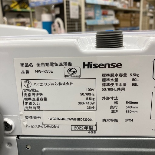 【トレファク シュロアモール筑紫野店】Hisenseの全自動洗濯機 HW-55E2Wのご紹介です！ トレファク シュロアモール筑紫野店】Hisenseの全自動洗濯機 HW-K55E