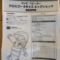 お引渡し先決定済コンビ　ベビーカー　クロスゴー　エッグショックの画像