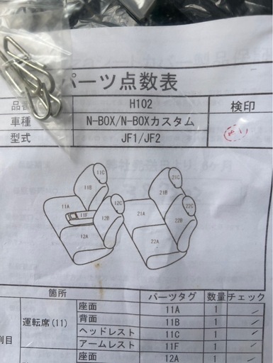 N BOXシートカバー新品未使用