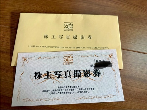 スタジオアリス株主優待券 (Naoki) 荒木のその他の中古あげます・譲り