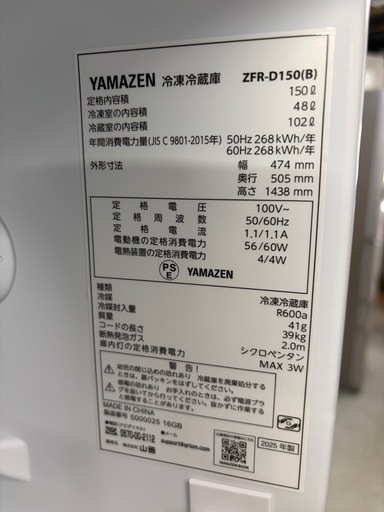 配達可【山善】冷蔵庫150L★2025年製 クリーニング済み/6ヶ月保証付き【管理番号11501】九