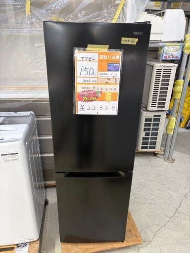 YAMAZEN　高年式2025年　150L　2ドア冷蔵庫 配達可【山善】冷蔵庫150L☆2025年製 クリーニング済み/6ヶ月保証付き