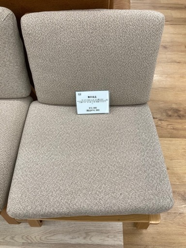 【トレファク シュロアモール筑紫野店】無印良品の１人掛けチェアーのご紹介です！