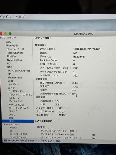 MacBook Pro Retina 13インチ（2015年モデル）【ジャンク品】