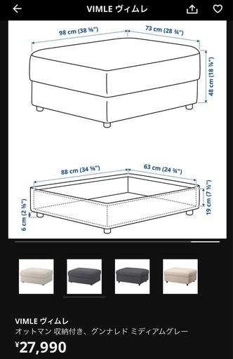 27日のみ 値下げ イケア　IKEA VIMLE/ヴィムレ　ソファ 2人掛けと収納付きオットマン