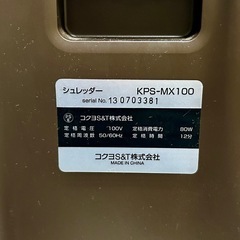 KOKUYO シュレッダー KPS-MX100 動作品の画像