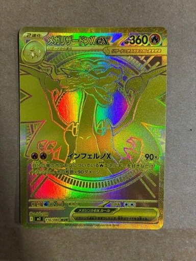 メガリザードンX  メガカイリュウex