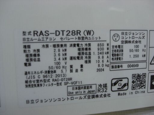 2026.03.05 お買い上げありがとうございます）日立　ルームエアコン2.8kw　２０２４年製　RAS-DT28R　単相100V　