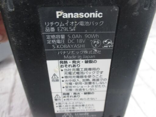 パナソニック Panasonic EZ9L54/EZ0L81 バッテリ18V 5.0Ah+充電器 中古品 バッテリ二個 【ハンズクラフ