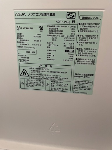 冷蔵庫　AQUA