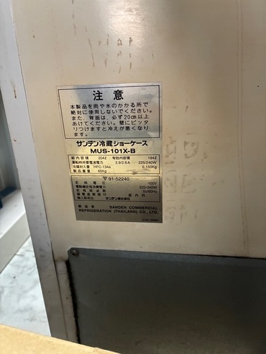 業務用 冷蔵ショーケース Asahi サンデン 動作確認済