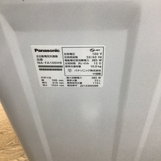 #B-16【ご来店頂ける方限定】Panasonicの10、0Kg洗濯機です