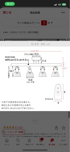 【LOWYA】シーリングライト　　