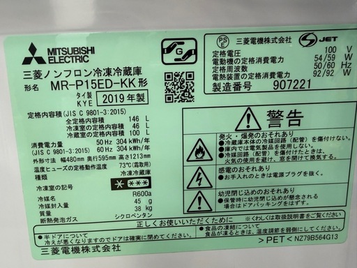 配達可【三菱】冷蔵庫146L★2019年製 クリーニング済み/6ヶ月保証付き【管理番号11501】九