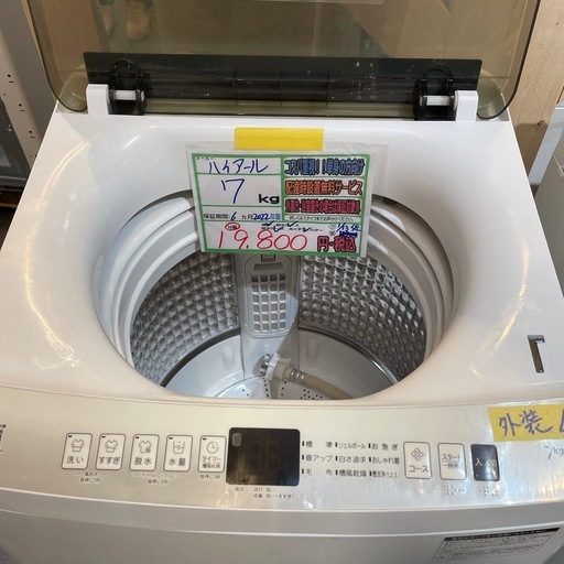 配送可【ハイアール】7K洗濯機★2022年製※外装ダメージ有り★分解クリーニング済み/6ヶ月保証付き【管理番号0115】野