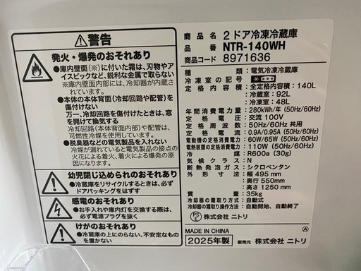 お取引先決定しました。冷蔵庫2025年製(※保証書付)　