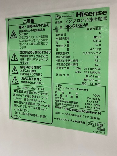 取りに来れる方限定！Hisense(ハイセンス)の2ドア冷蔵庫です！