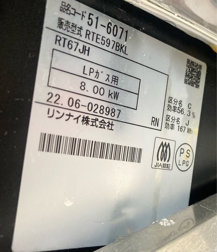 受渡予定者決定！ガスコンロ