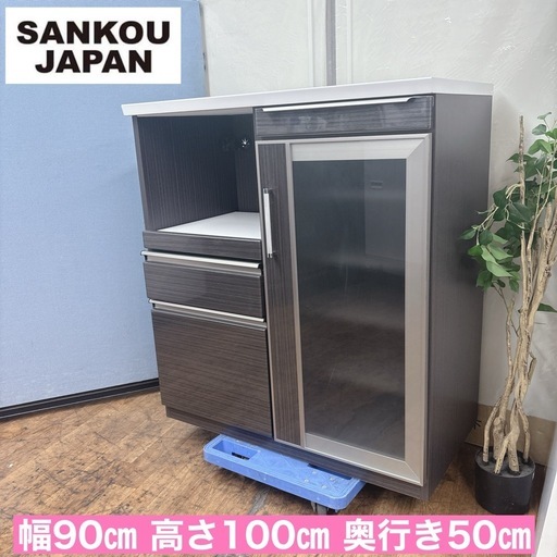 I537 ? ジモティー限定価格！ 美品♪ 三幸ジャパン キッチンカウンター SESSION 90 COUNTER ⭐ クリーニング済