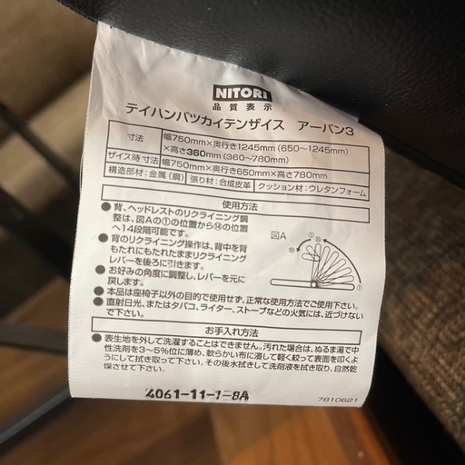 ニトリ 低反発回転座椅子 アーバン3  リクライニング機能付き 中古