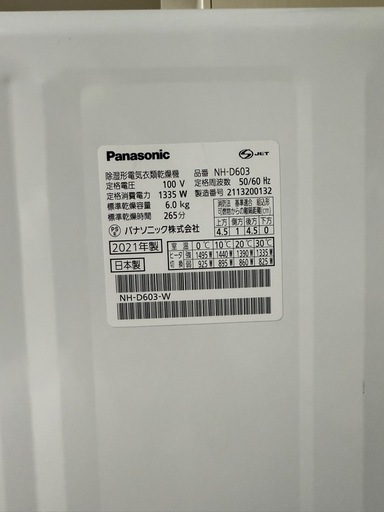 Panasonic NH-D603 電気式衣類乾燥機セット