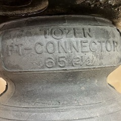 TOZEN FCD450 ゴム製フレキシブルジョイント 非金属製伸縮継手 65A PT-CONNECTOR 65(2 1/2) 長期保管品の画像