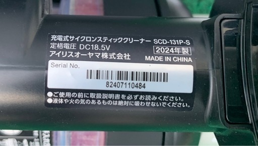 アイリスオーヤマ 充電式サイクロンスティッククリーナー 