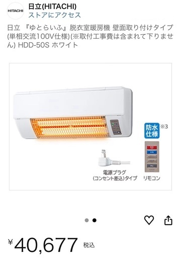 日立 浴室暖房専用機 HBD-50S 浴室暖房 ヒーター 涼風　壁面取り付けタイプ　