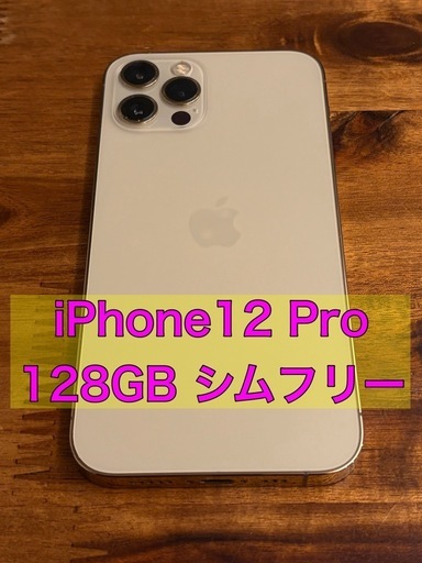 携帯電話/スマホ iPhone12Pro128GB