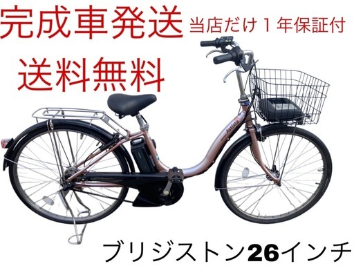 1795業界最長12ヶ月保証付！送料無料エリア多数！安全整備済み！電動