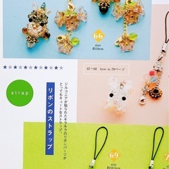 購入者決定！手芸本4【ナメネコが作れる】スワロフスキーで作るキラキラファンタジービーズモチーフ 佐々木公子(ブティック・ムックno. 717)の画像