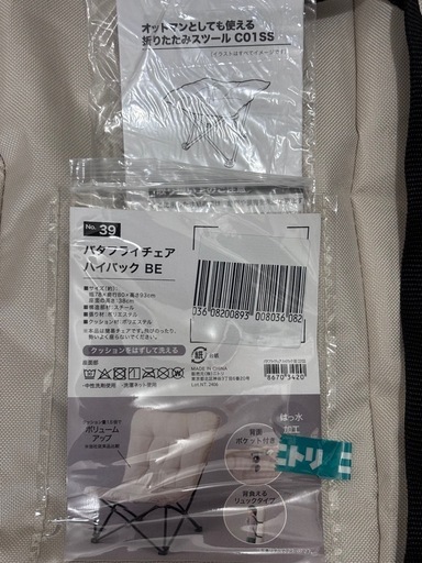 入手困難完売商品　ニトリ　バタフライチェア  オットマン2点セット