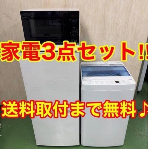 053 設置まで対応　新生活応援　学生　社会人　単身赴任　お薦め　冷蔵庫　洗濯機　レンジ　セット
