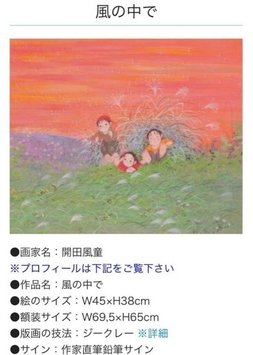 開田風堂　「風の中で」