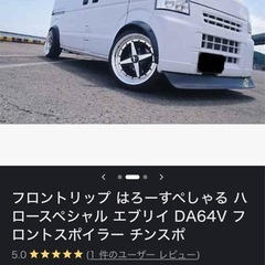 da64エブリイ  はろーすぺしゃるチンスポの画像