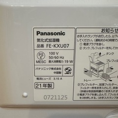 パナソニック  加湿器の画像