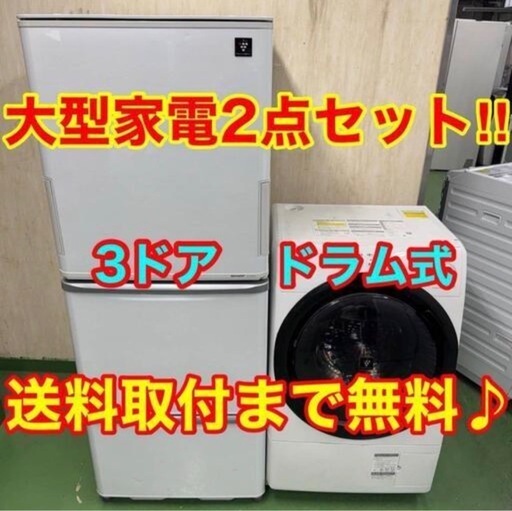 121 送料設置無料　新生活　冷蔵庫　洗濯機　電子レンジ　セット
