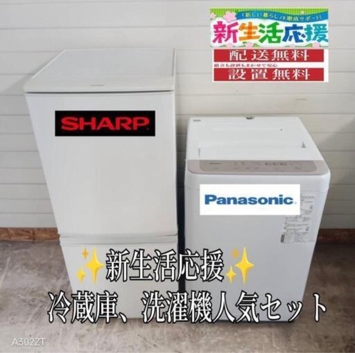 129送料設置無料　新生活　冷蔵庫　洗濯機　セット