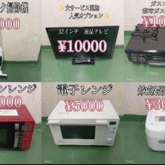 146 送料設置無料　新生活　冷蔵庫　洗濯機　電子レンジ　セットの画像