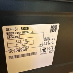 ガスコンロ　リンナイの画像