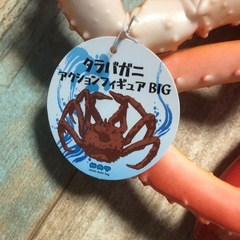 タラバガニ　アクションフィギュア　BIG
の画像