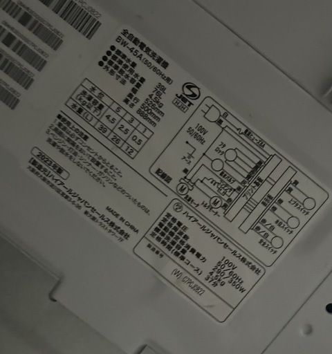 全自動電気洗濯機