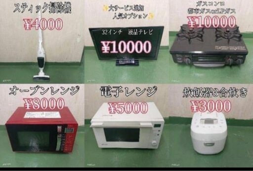 174 設置まで対応　　お薦め　冷蔵庫　洗濯機　レンジ　セット