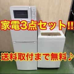 242 設置まで対応新生活応援学生社会人単身赴任お薦め冷蔵庫洗濯機