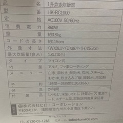 一升炊き、使用回数3回の画像