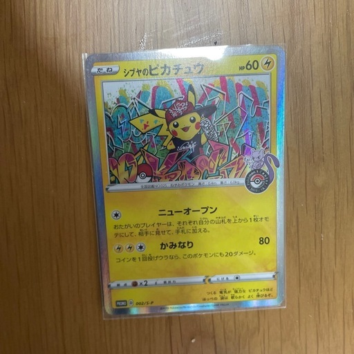 ポケモンカードゲーム　シブヤのピカチュウ