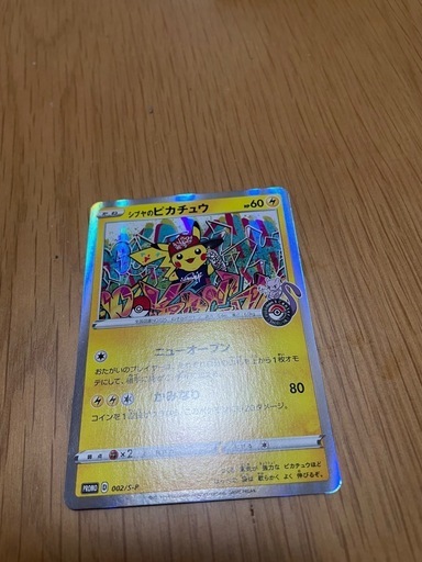 ポケモンカードゲーム　シブヤのピカチュウ