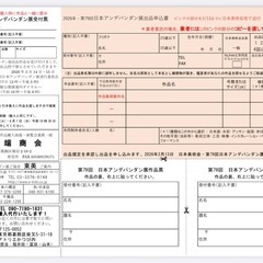 第79回日本アンデパンダン展エントリー開始します - 展示会