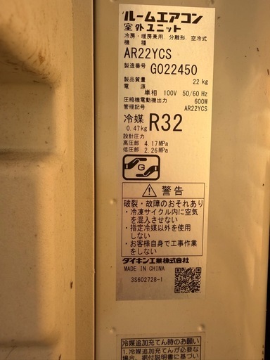 取り外し済み　
2021年製　　ダイキンエアコン