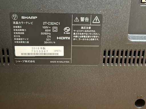 SHARP 液晶テレビ 2T-C32AC12019年製